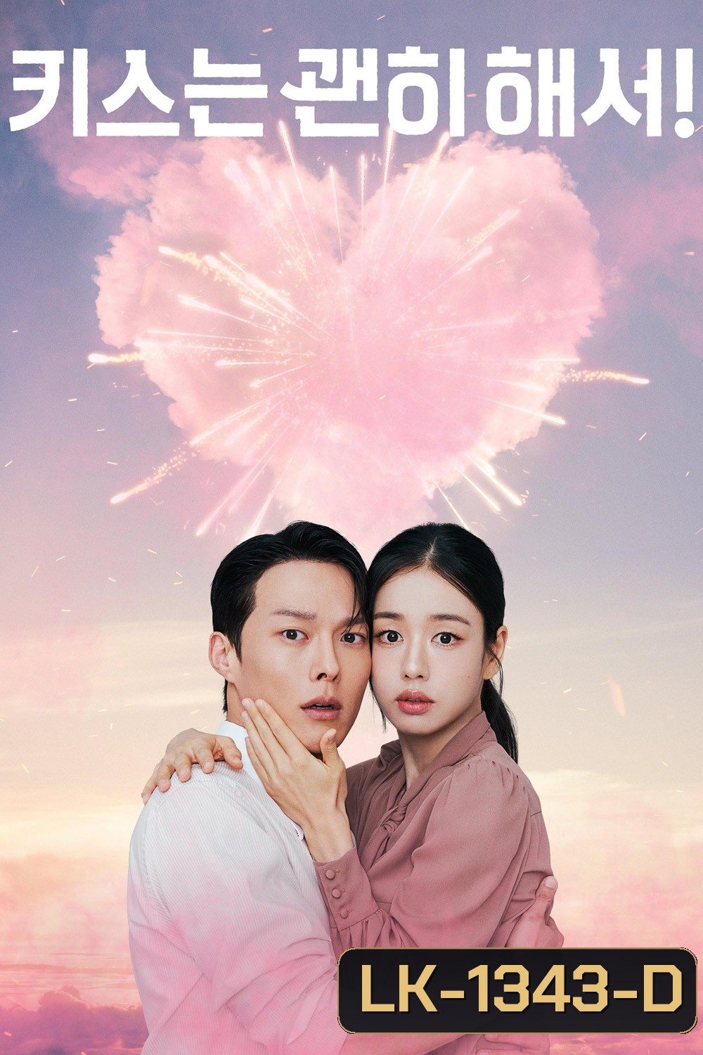 Dynamite Kiss (2025) จุ๊บระเบิดใจ (14 ตอนจบ)