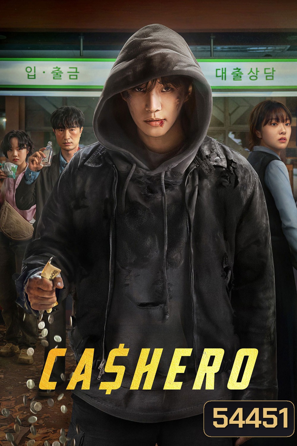 Cashero (2025) แคชฮีโร่ (8 ตอนจบ)