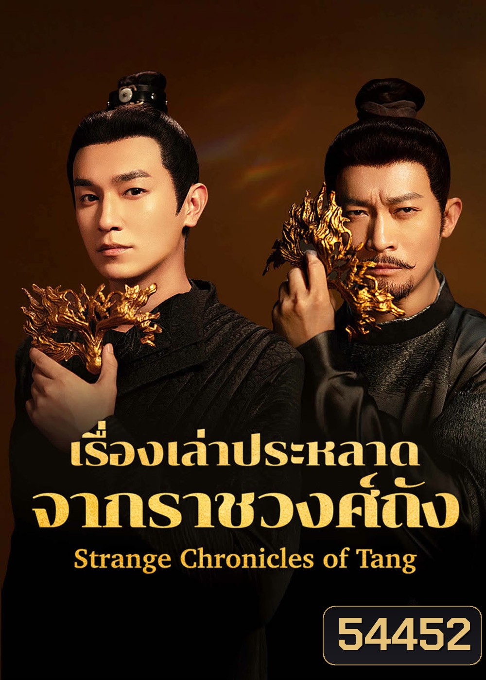Strange Chronicles of Tang (2025) เรื่องเล่าประหลาดจากราชวงศ์ถัง [21 EP-END]
