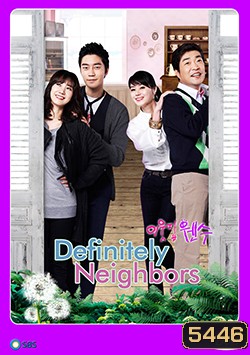 ซีรีย์เกาหลี Definitely Neighbors อดีตรักข้างบ้าน