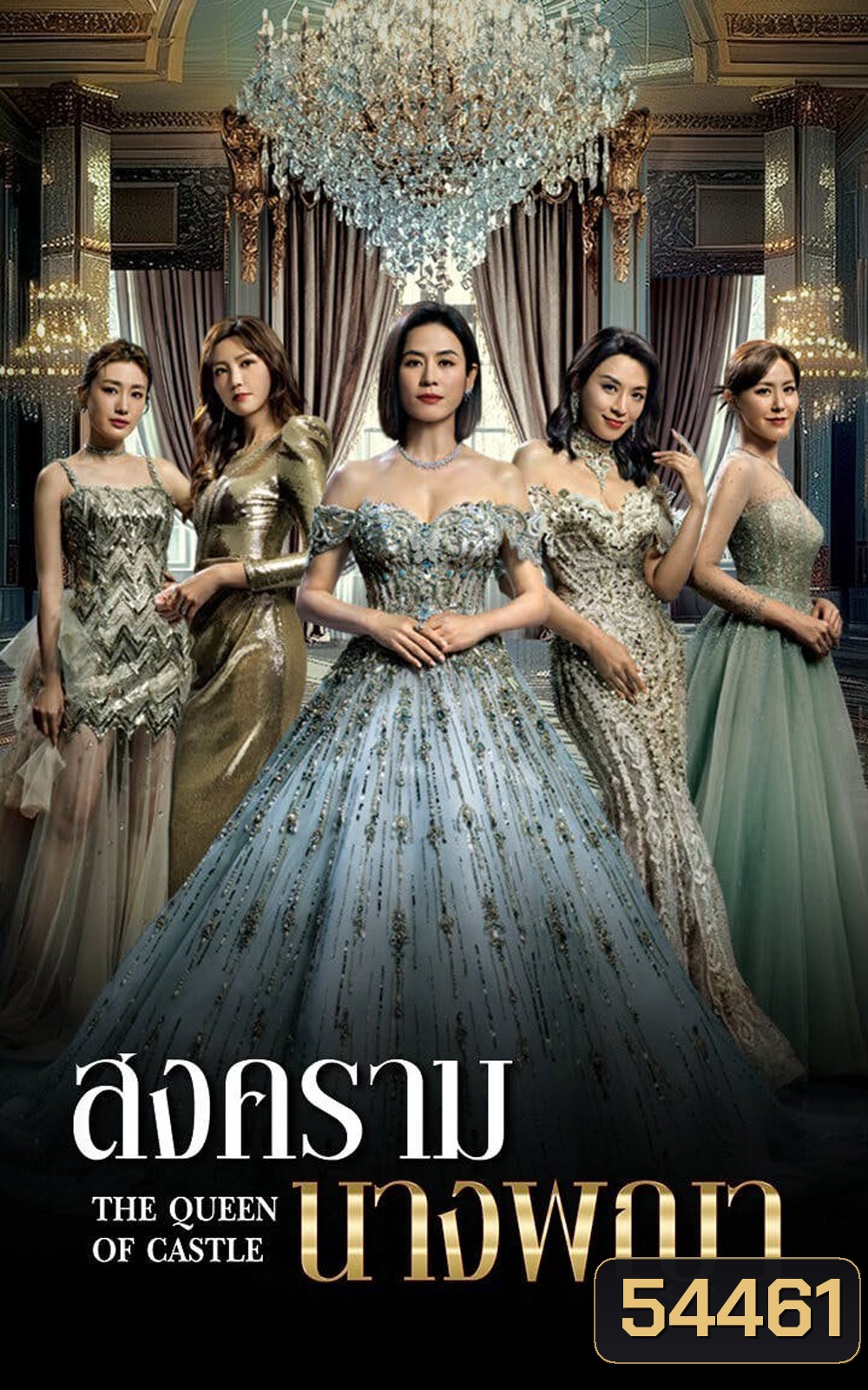 The Queen Of Castle (2025) สงครามนางพญา [25 EP-END]