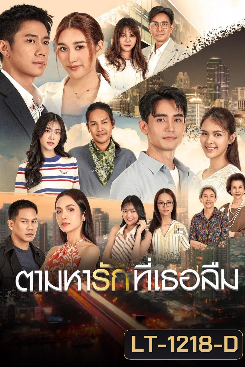 The Forgotten Love (2025) ตามหารักที่เธอลืม [25 EP-END]