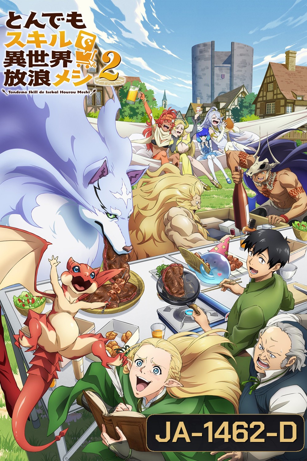 Campfire Cooking in Another World with My Absurd Skill Season 2 (2025) สกิลสุดพิสดารกับมื้ออาหารในต่างโลก ปี 2 (ตอนที่ 13-24 จบ)