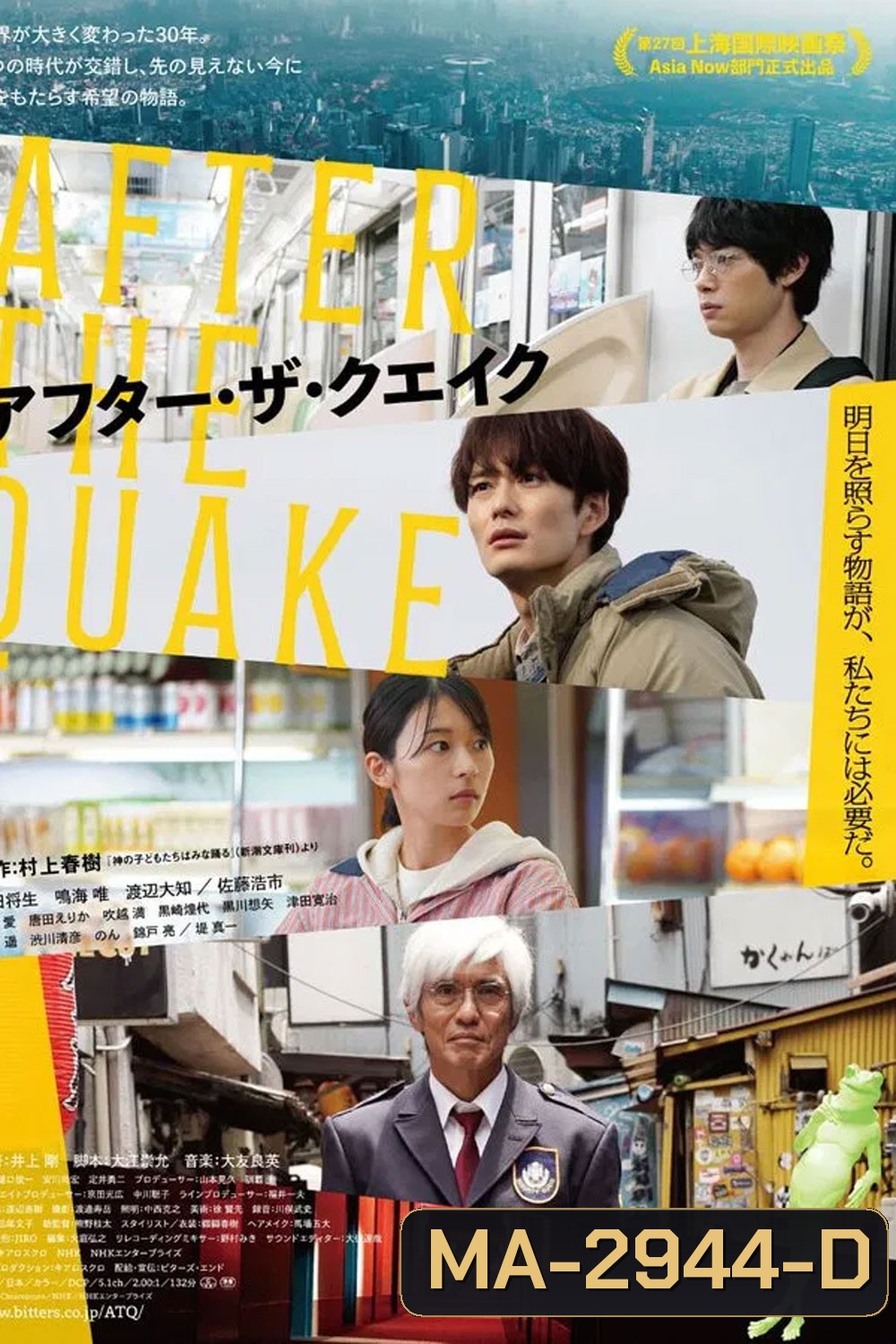 After the Quake (2025) อาฟเตอร์เดอะเควก