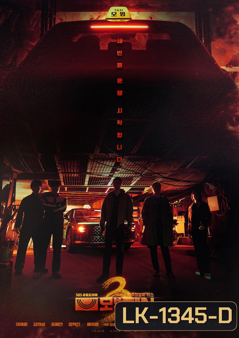 Taxi Driver 3 (2025) แท็กซี่จ้างแค้น 3 (16 ตอนจบ)