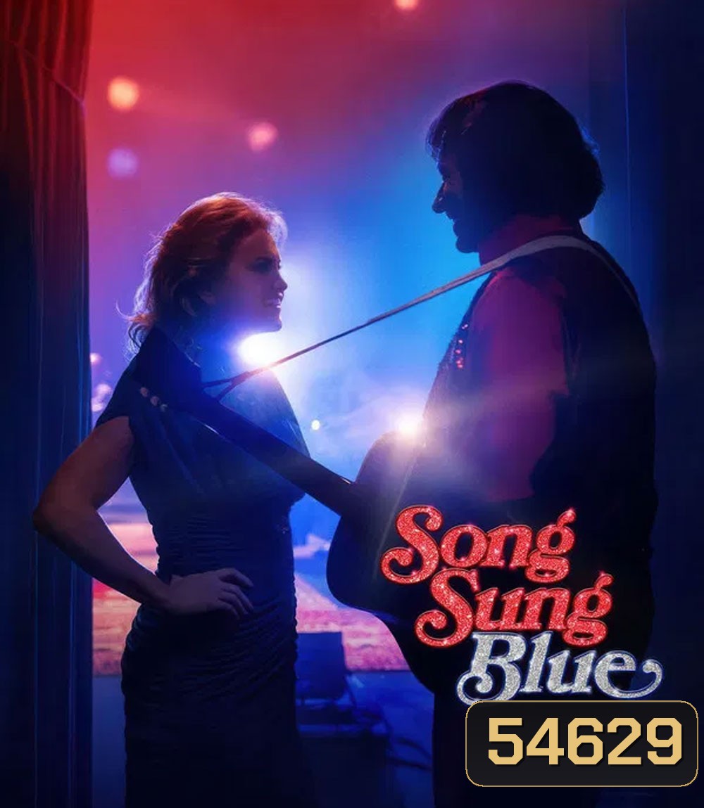 Song Sung Blue (2025) บทเพลงสีเศร้า