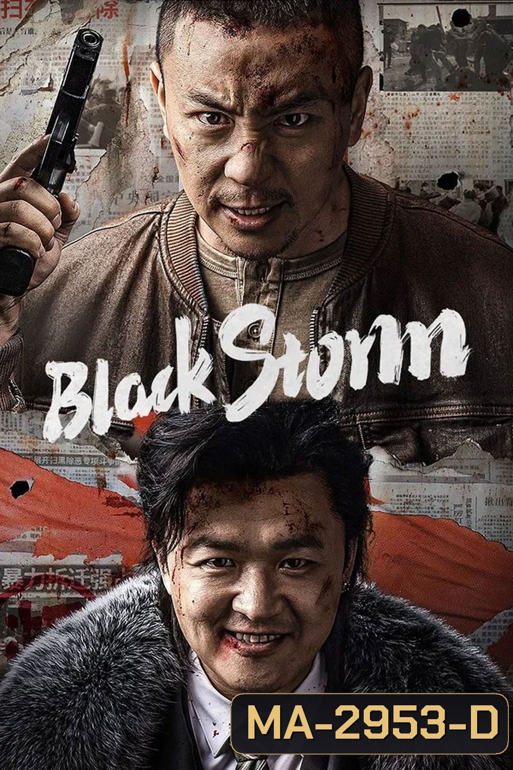 Black Storm (2024) พายุทมิฬ