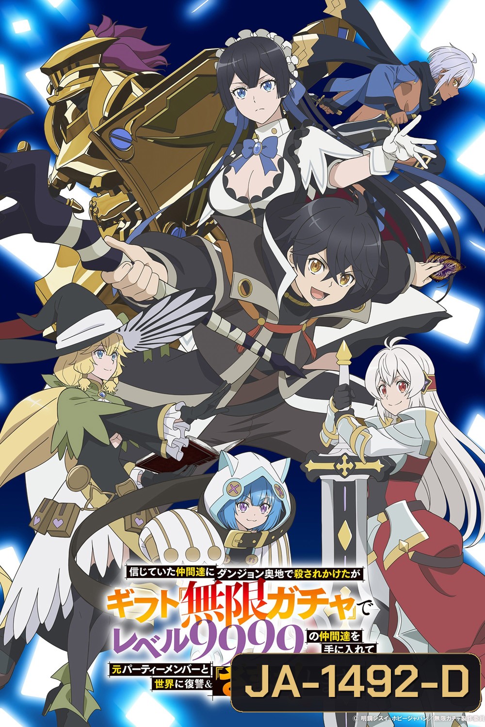 My Gift Lvl 9999 Unlimited Gacha Season 1 (2025) ผมถูกเพื่อนที่เชื่อใจหลอกไปฆ่า เลยใช้กิฟต์สุ่มกาชาพาพวกพ้องเลเวล 9999 กลับมาล้างแค้น ซีซั่น 1 (12 ตอนจบ)