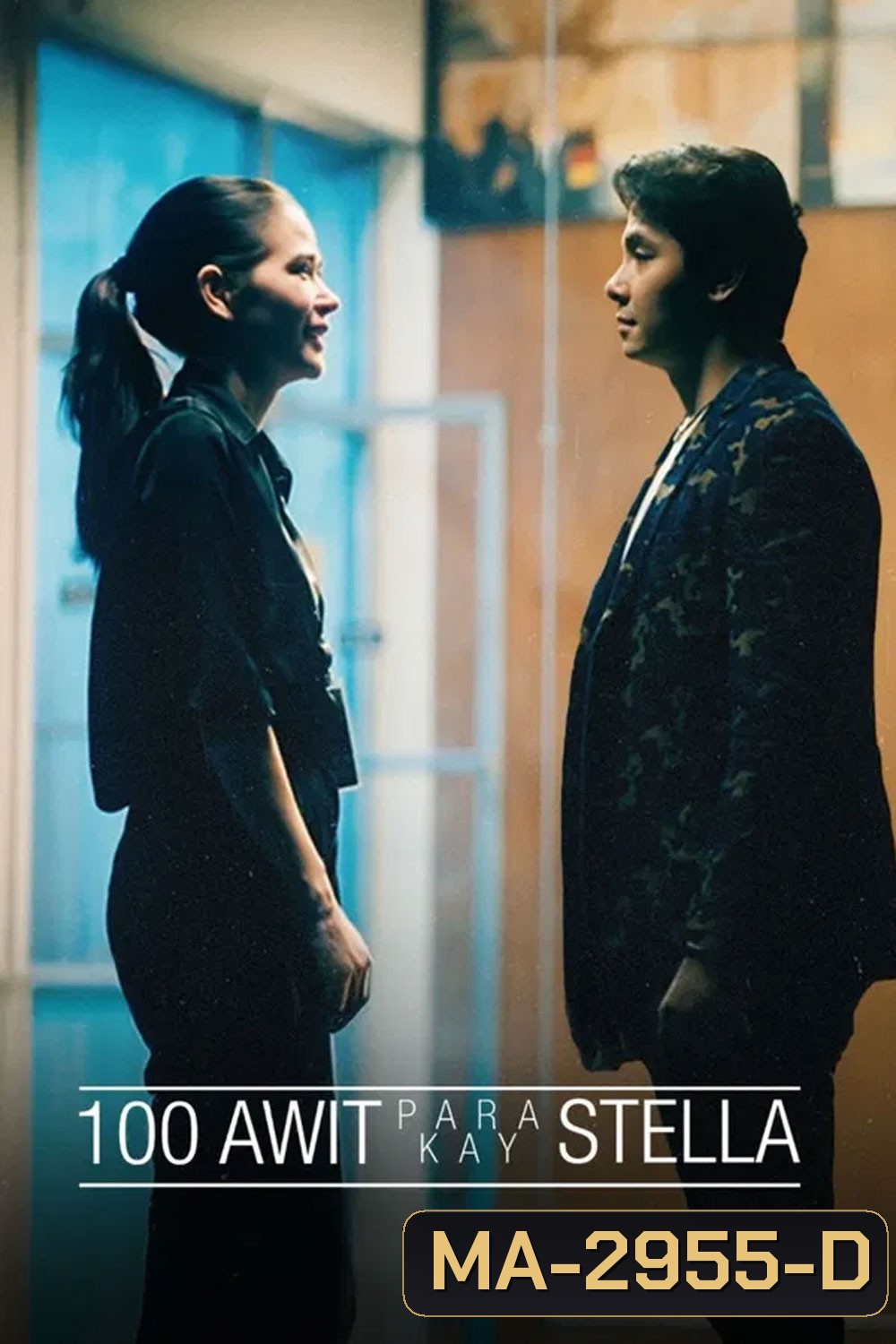 100 songs for stella (2025) 100 เพลง แด่สเตลล่า