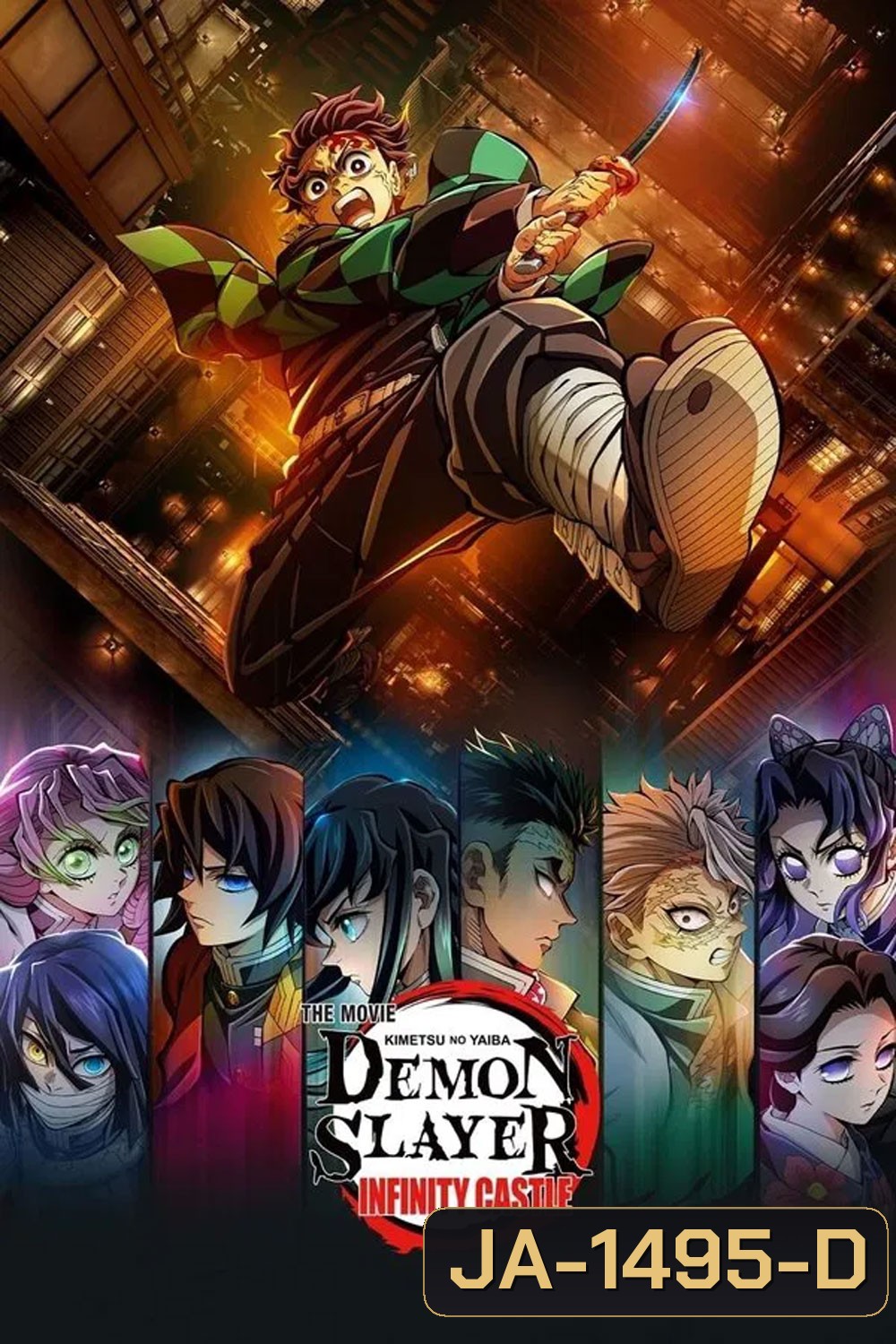 Demon Slayer Kimetsu no Yaiba Infinity Castle (2025) ดาบพิฆาตอสูร ภาคปราสาทไร้ขอบเขต