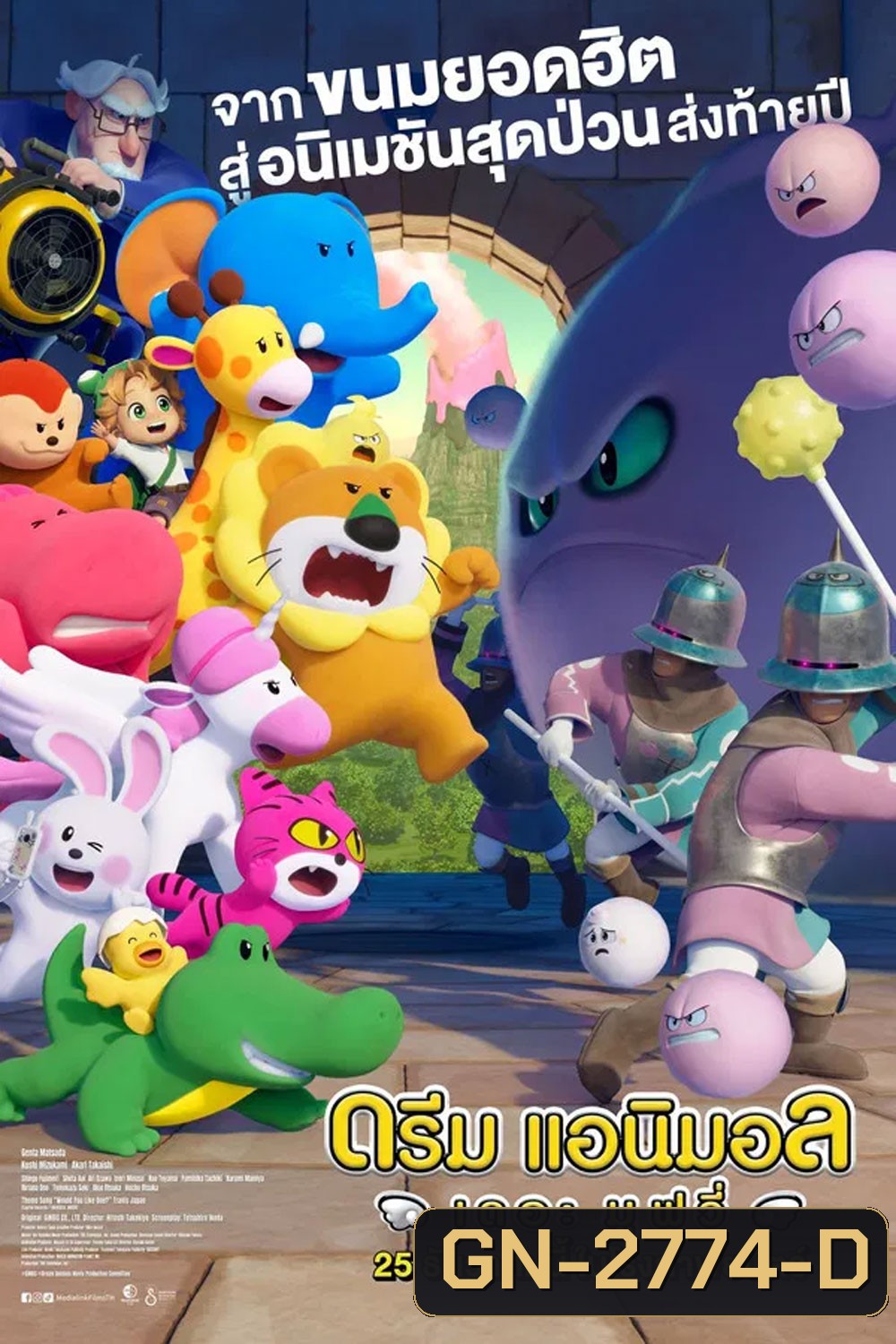 Dream Animals The Movie (2025) ดรีม แอนิมอล เดอะ มูฟวี่