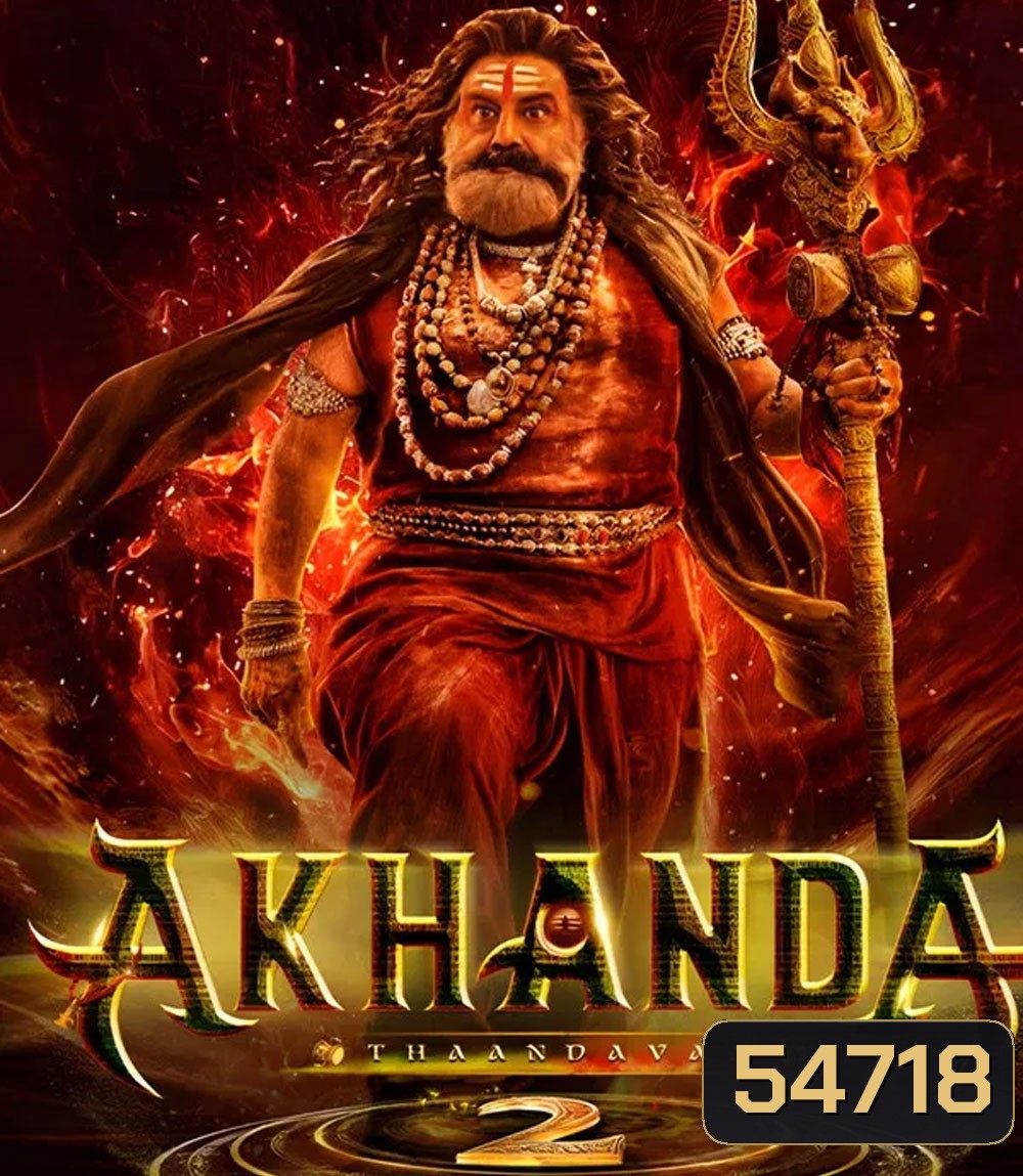 Akhanda 2 Thaandavam (2025) อภินิหารนักรบศักดิ์สิทธิ์ 2