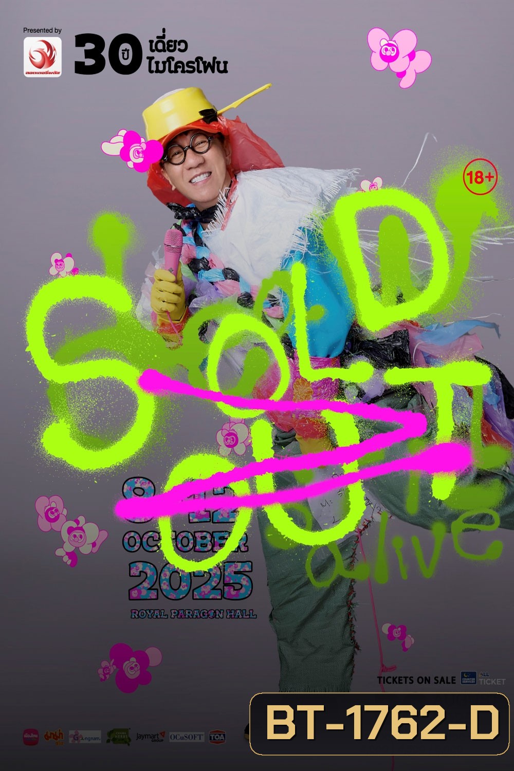 Deaw Still Alive (2026) เดี่ยว สตีล อะไลฟ์