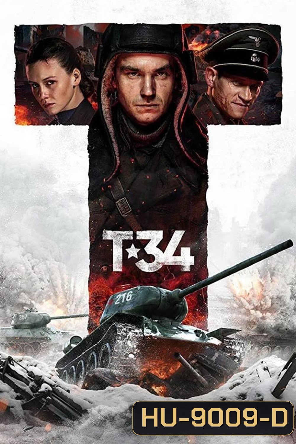 T-34 (2018) ยักษ์เหล็กประจัญบาน