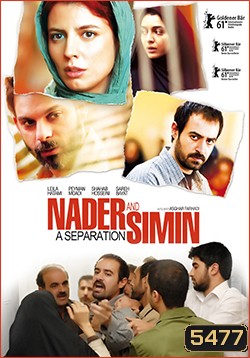 Nader And Simin: A Separation หนึ่งรักร้าง วันรักร้าว