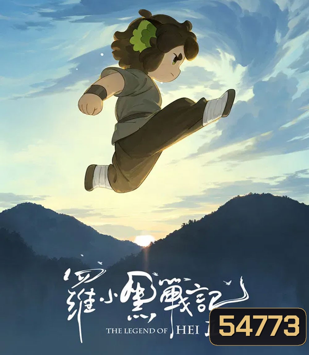 4K - The Legend of Hei 2 (2025) เฮยภูตแมวมหัศจรรย์ 2 - แผ่นหนัง 4K UHD