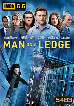 Man On A Ledge ระห่ำระฟ้า ท้านรก