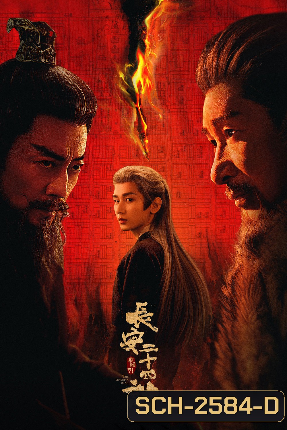 The Vendetta of An (2025) ยุทธการแห่งฉางอัน {28 ตอนจบ}