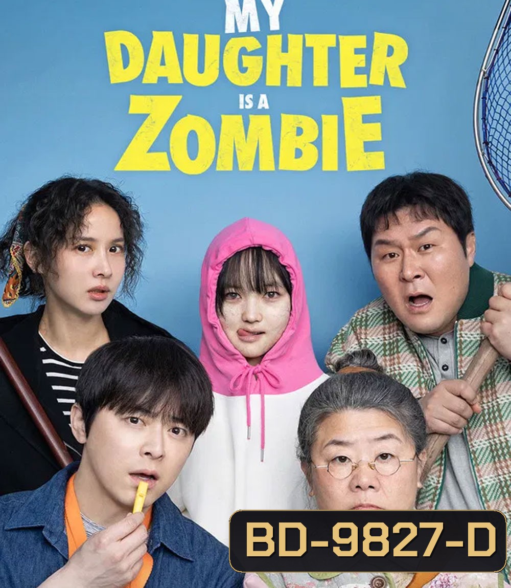 My Daughter Is a Zombie (2025) ลูกสาวผมเป็นซอมบี้