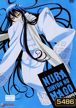 Nura Rihyon No Mago นูระ หลานจอมภูต 2