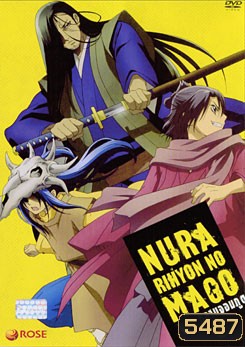 Nura Rihyon No Mago นูระ หลานจอมภูต 3