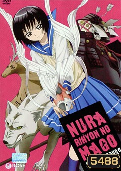 Nura Rihyon No Mago นูระ หลานจอมภูต 4