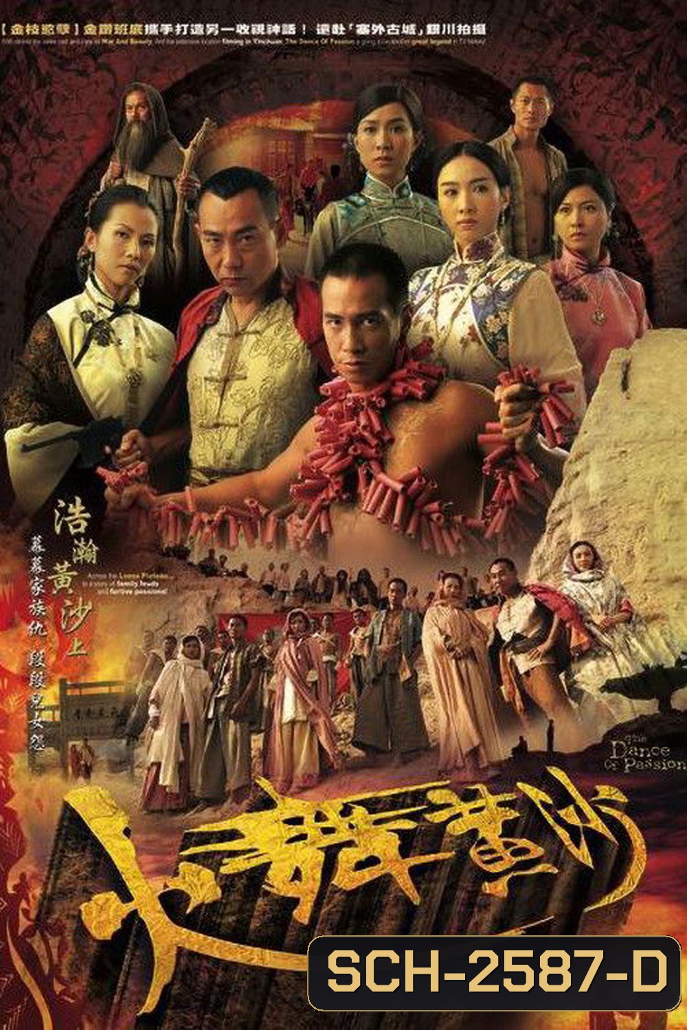 The Dance of Passion (2006) เพลิงระห่ำพยัคฆ์ทะเลทราย (21 ตอนจบ)