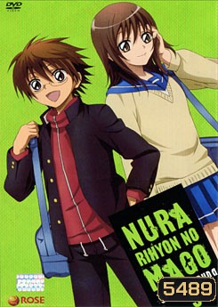 Nura Rihyon No Mago นูระ หลานจอมภูต 5