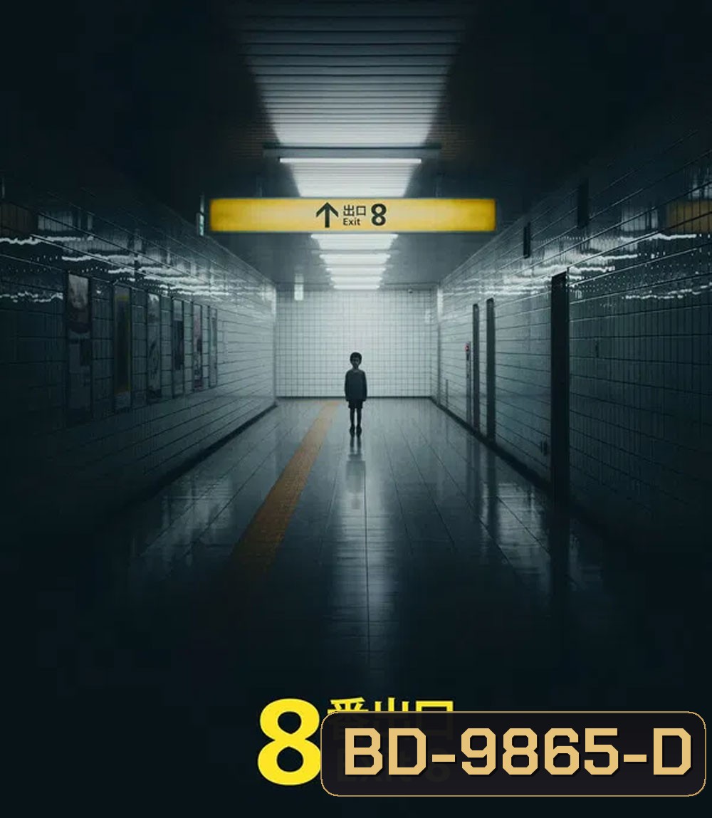 The Exit 8 (2025) ทางออกหมายเลข 8