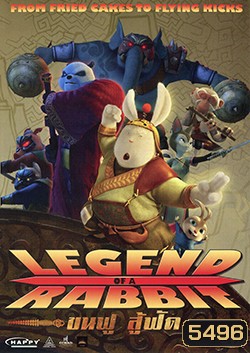 Legend Of A Rabbit ขนฟู สู้ฟัด