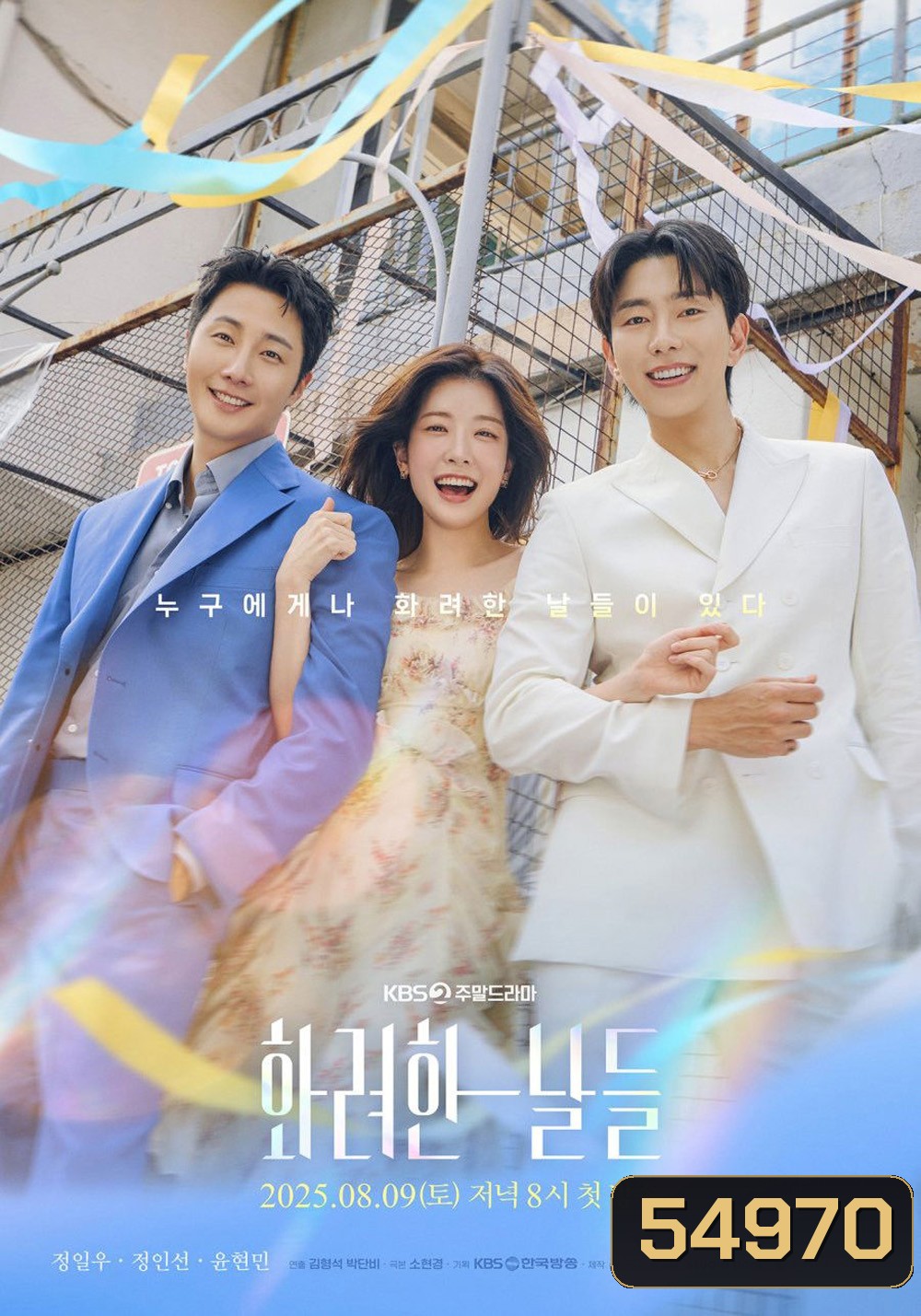 Our Golden Days (2025) 50 ตอนจบ