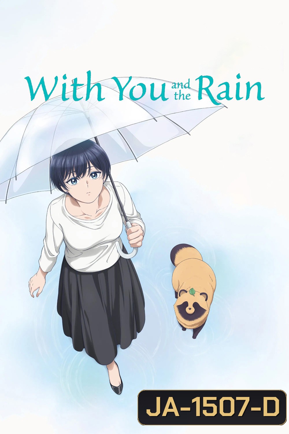 With You and the Rain  (2025) กับเธอและสายฝน [12 ตอนจบ]