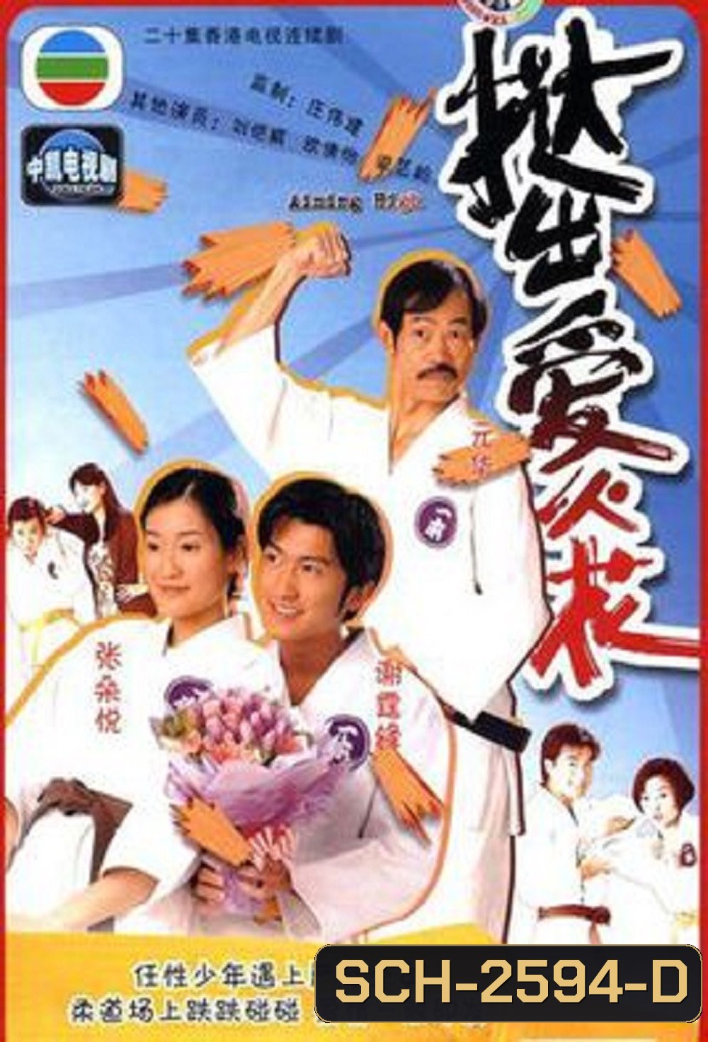 Aiming High (2000) ยอดยูโดยอดนักสู้ [20 ตอนจบ]