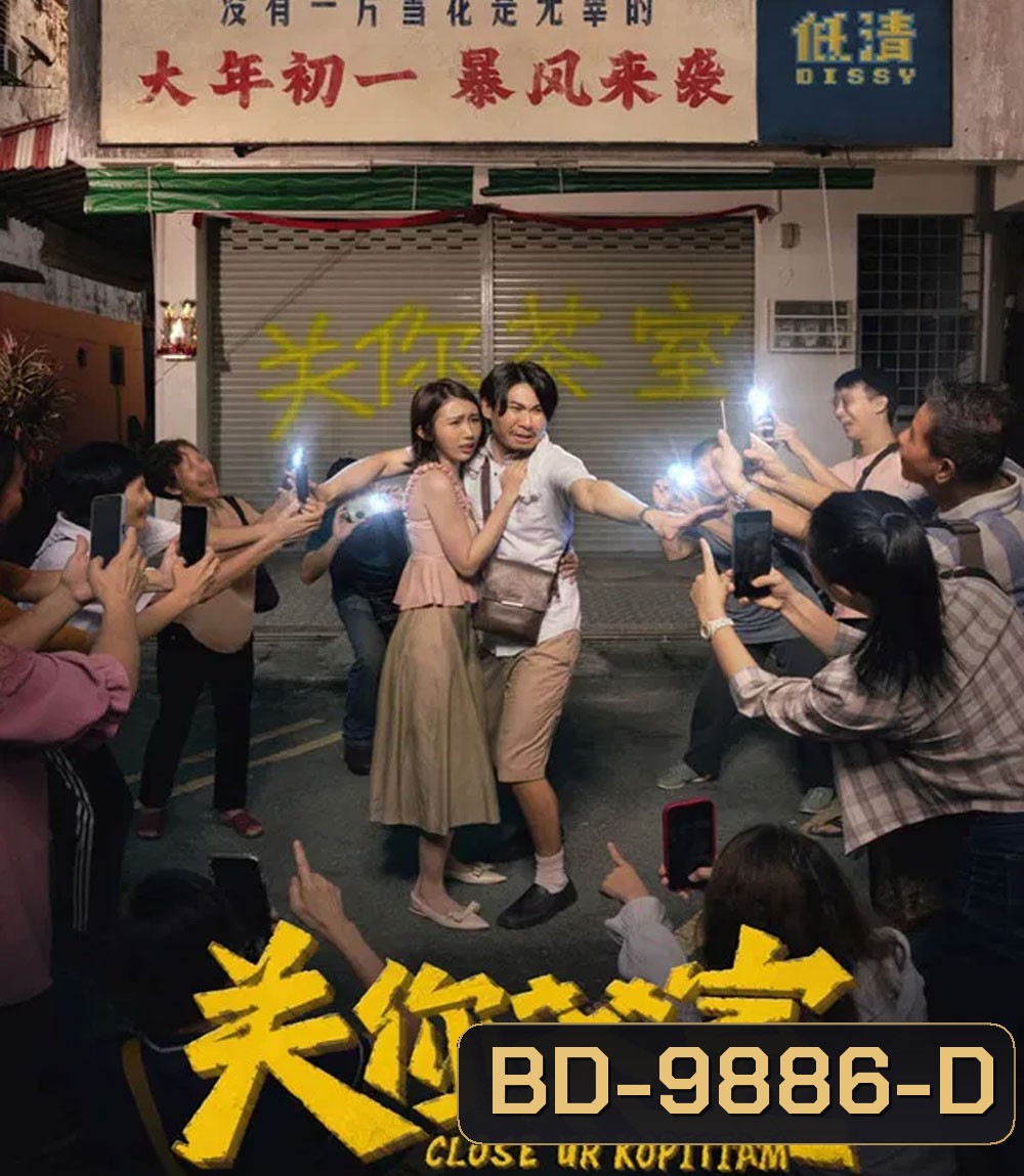 Close Ur Kopitiam (2025)