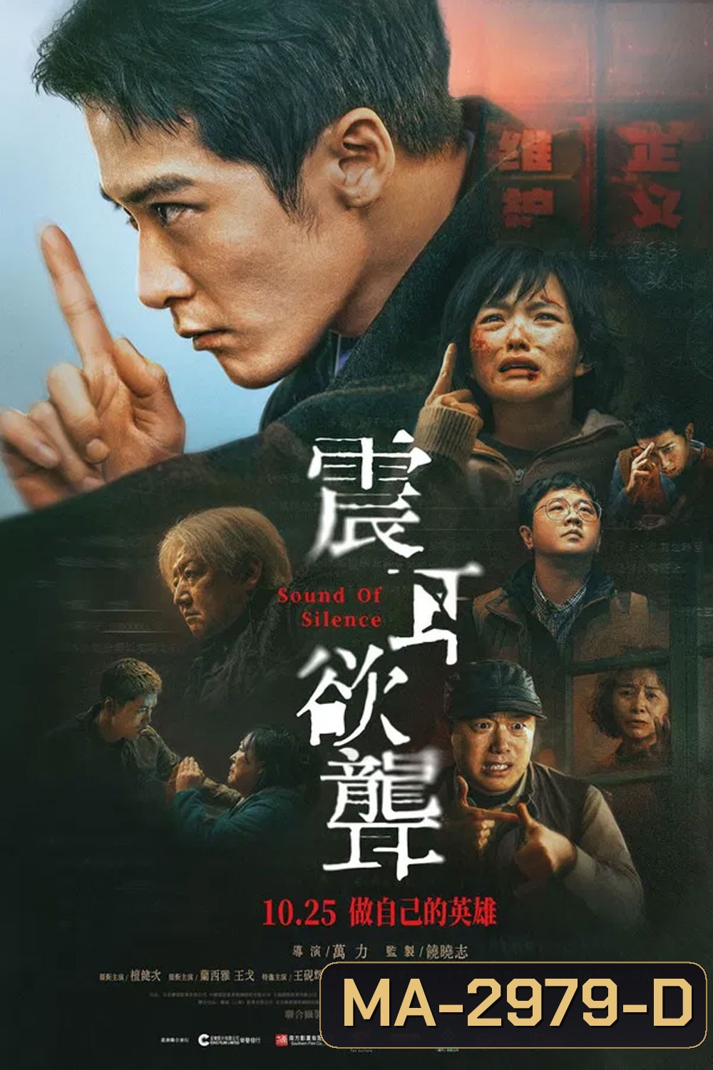 Sound of Silence (2025) เสียงกู่ร้องในความเงียบ