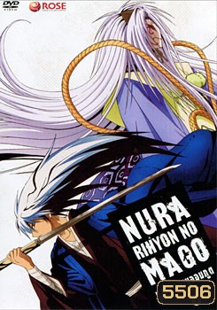 Nura Rihyon No Mago นูระ หลานจอมภูต 8