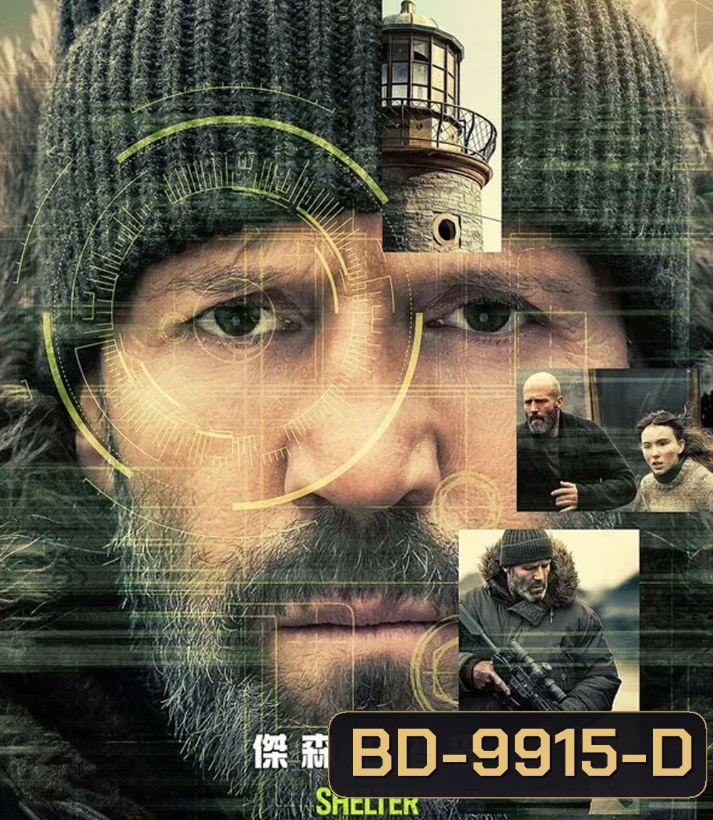 Shelter (2026) คลั่งนรก หลบตาย