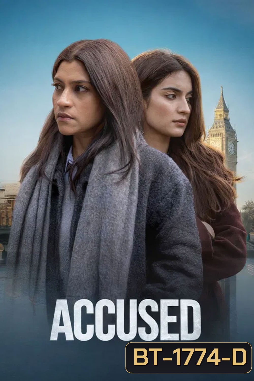 Accused (2026) ใต้เงาคำกล่าวหา