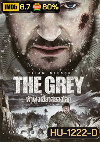 The Grey ฝ่าฝูงเขี้ยวสยองโลก