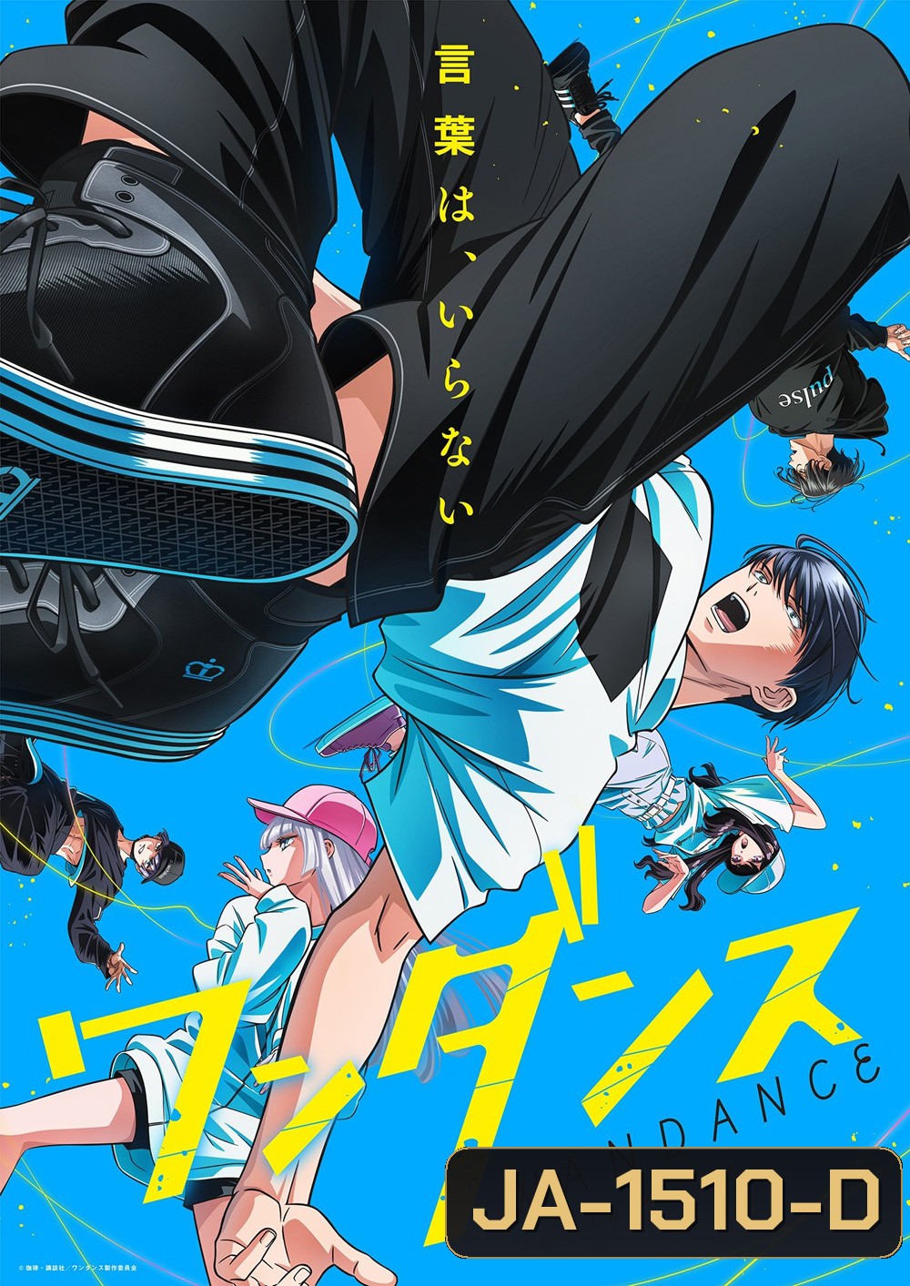 Wandance (2025) 12 ตอนจบ