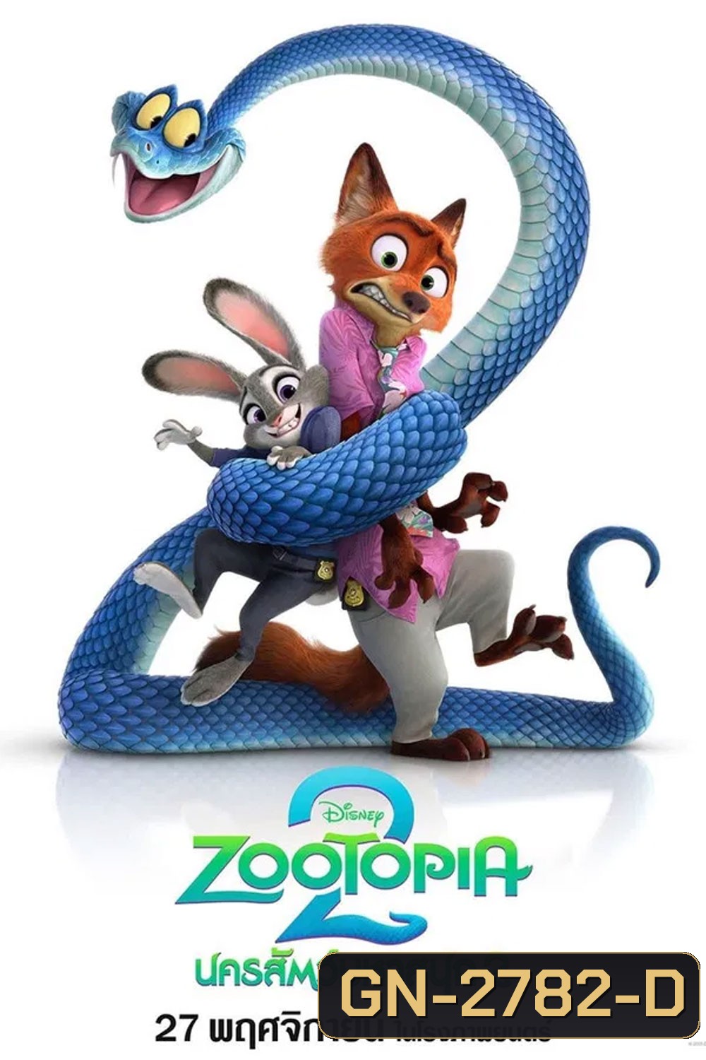 Zootopia 2 (2025) นครสัตว์มหาสนุก 2
