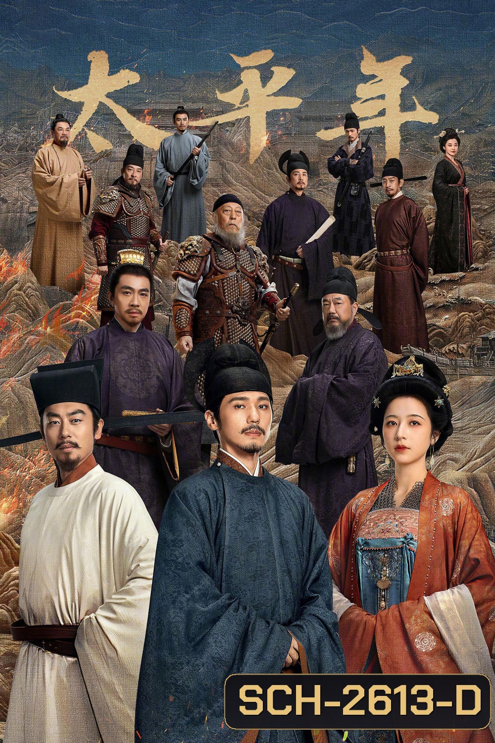 Swords into Plowshares (2026) คมดาบสยบพิภพ [48 EP-END]