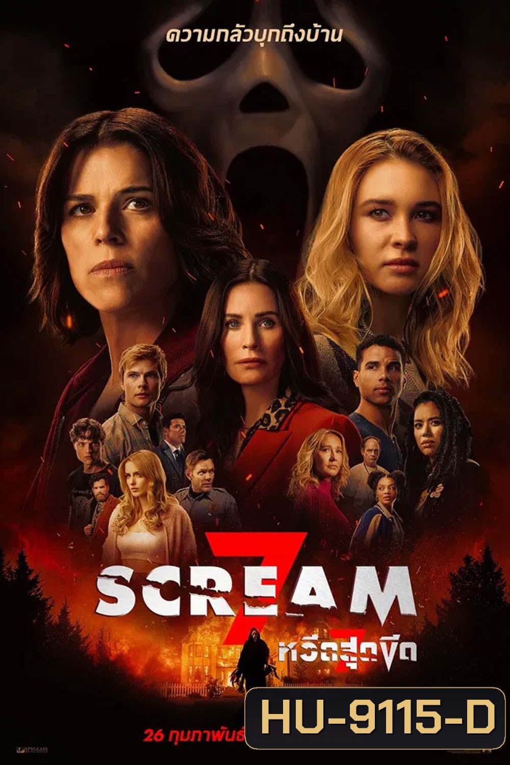 Scream 7 (2026) หวีดสุดขีด 7