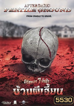 Fertile Ground (After Dark) มิติสยอง 7 ป่าช้า: บ้านผีเฮี้ยน