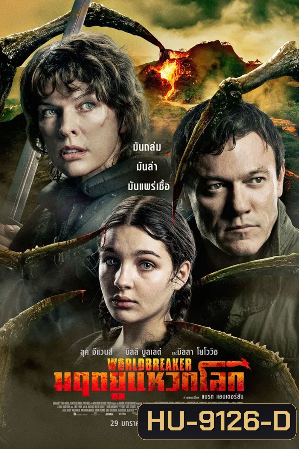 Worldbreaker (2025) มฤตยูแหวกโลก