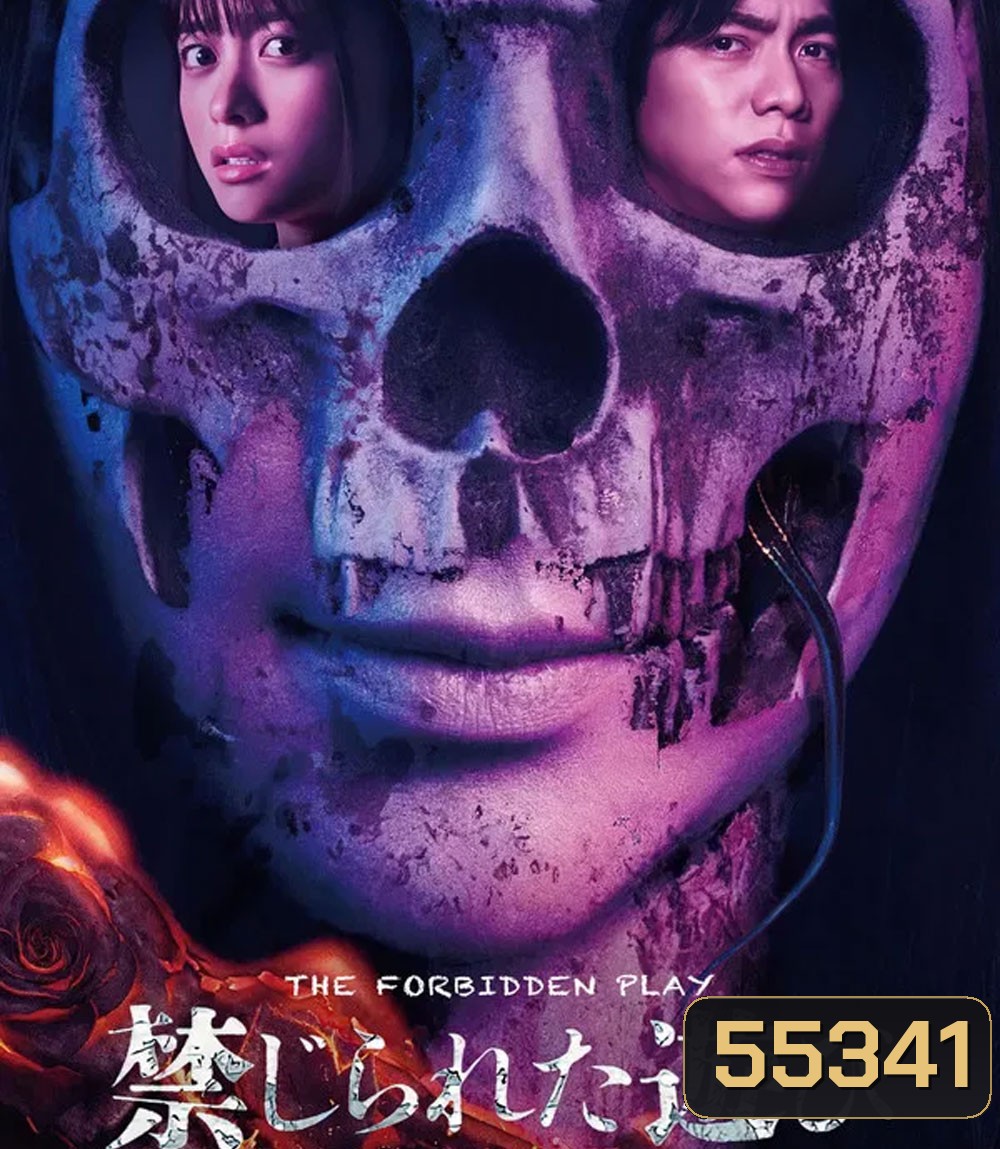 The Forbidden Play (2023) หลุมหลอนซ่อนคำสาป