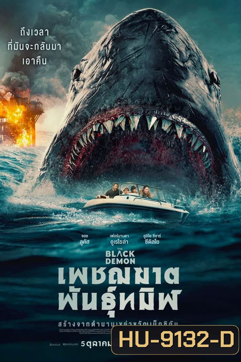 The Black Demon (2023) เพชฌฆาตพันธุ์ทมิฬ