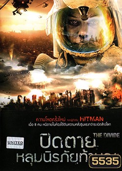 The Divide ปิดตายหลุมนิรภัยท้านรก