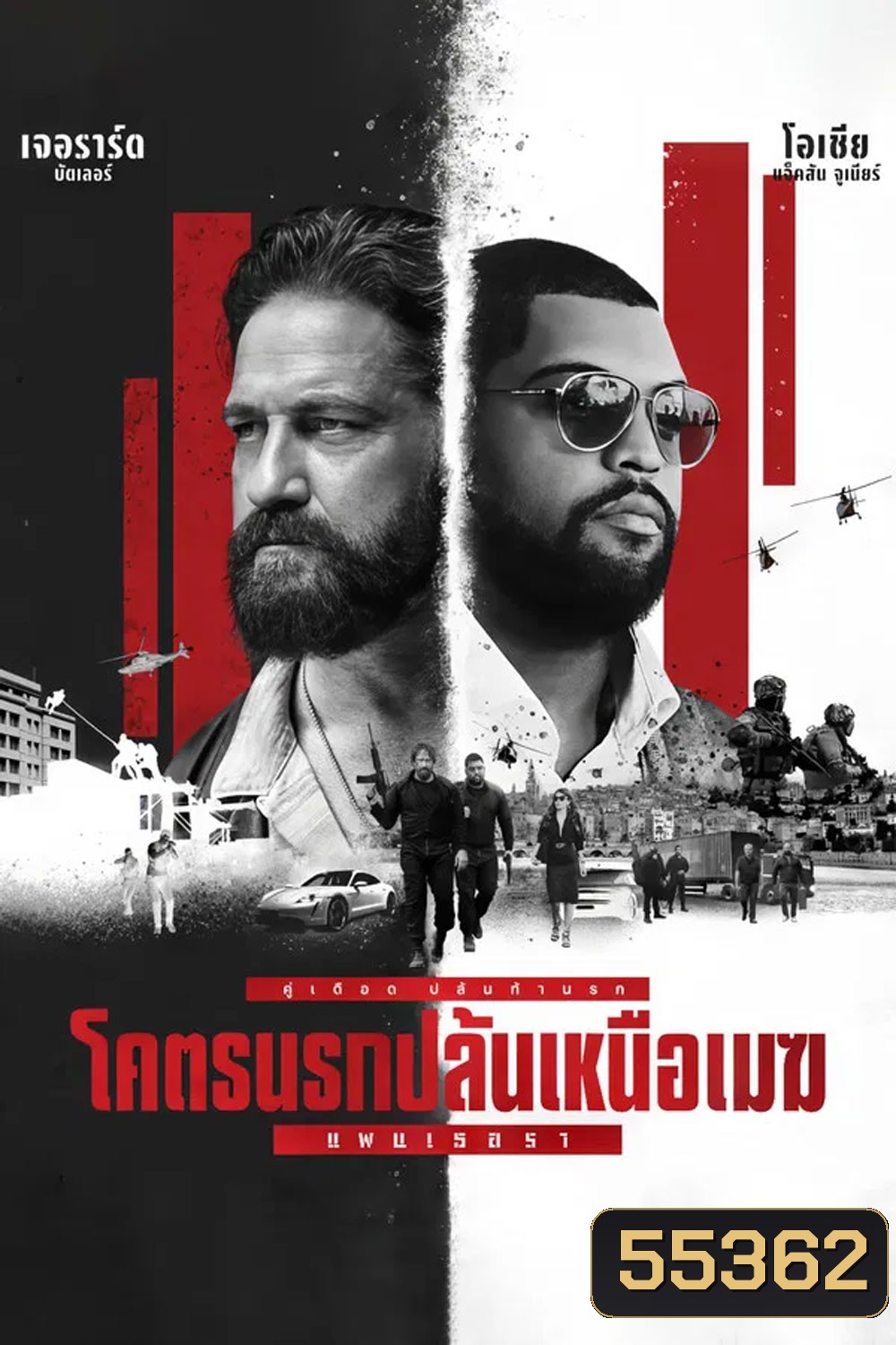 Den Of Thieves 2 Pantera (2025) โคตรนรกปล้นเหนือเมฆ