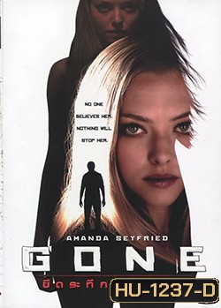 Gone ขีดระทึกเส้นตาย